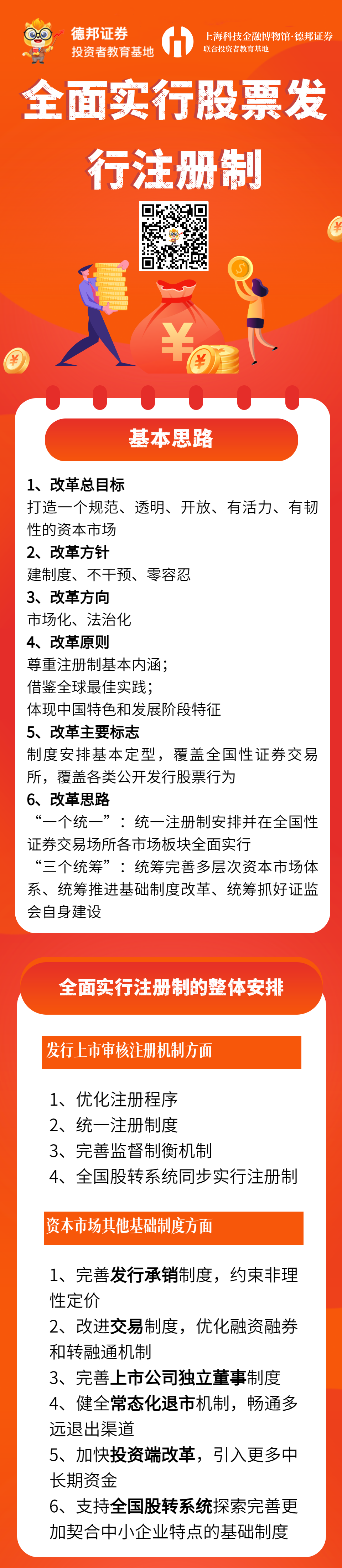 海宁-全面实行股票发行注册制.png