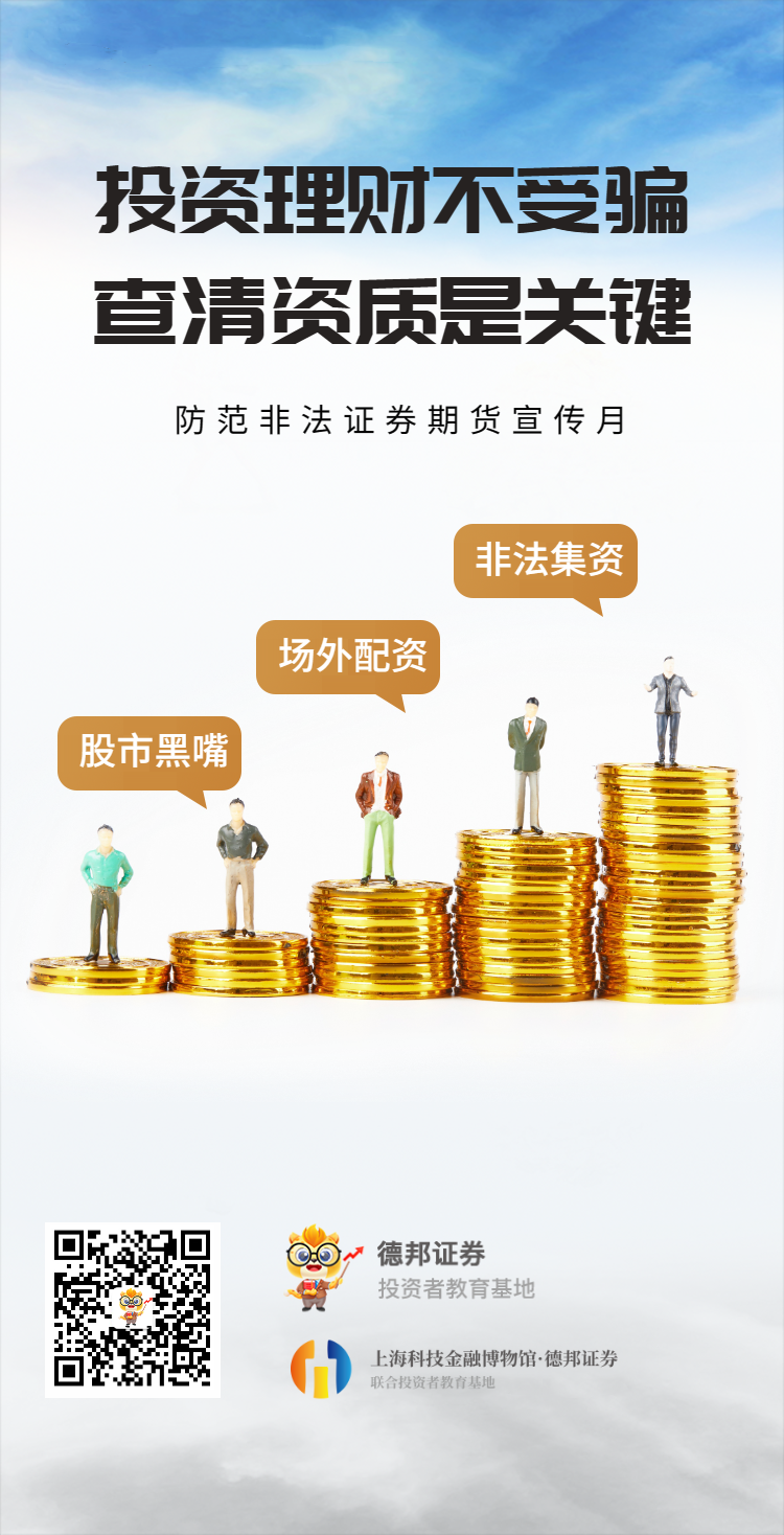 防范非法证券期货宣传月之投资理财不受骗，查清资质是关键海报_副本.png