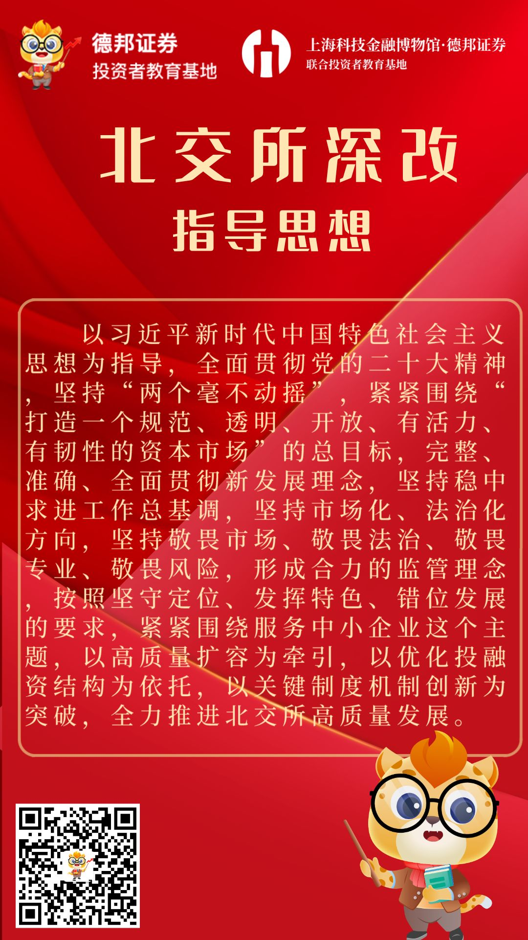 北交所深改指导思想.png