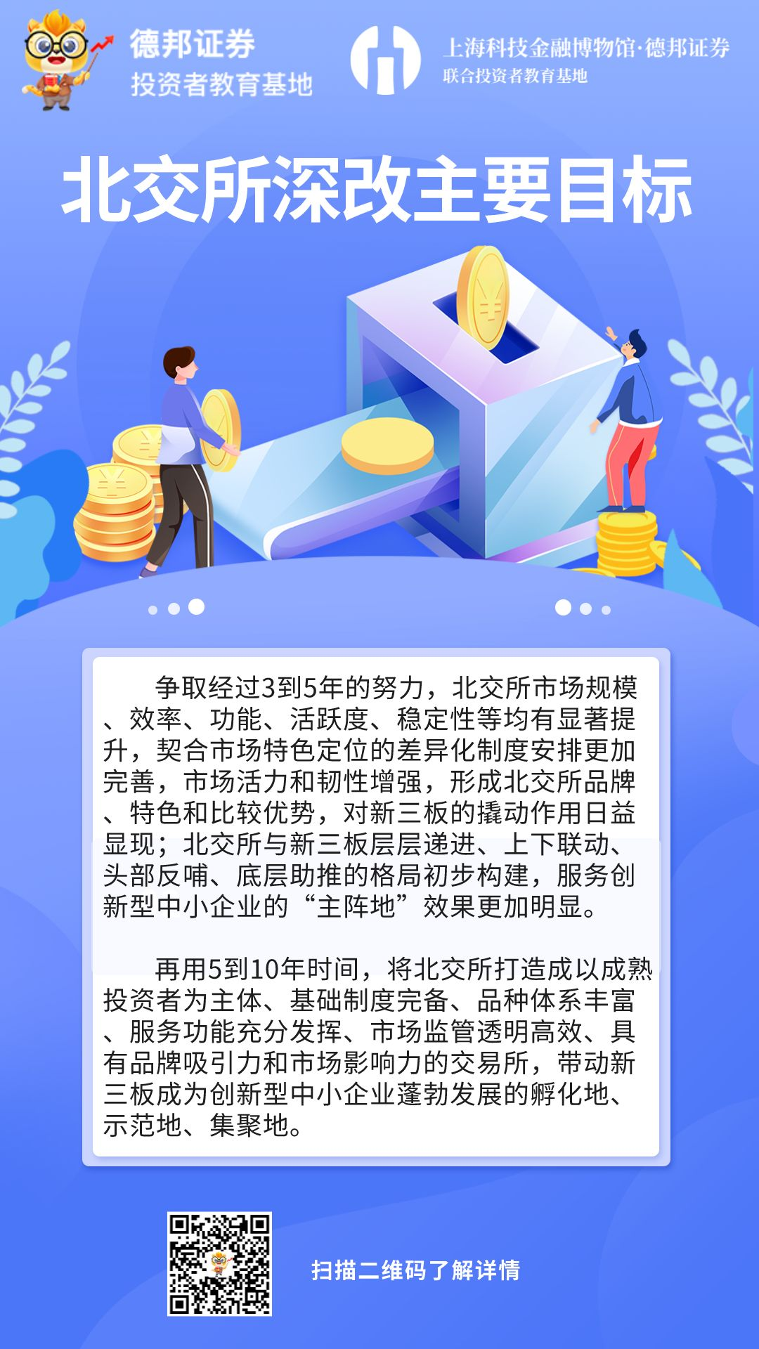 北交所深改主要目标.png