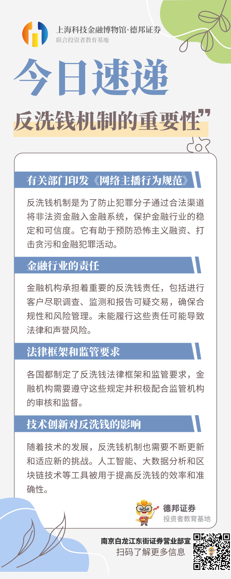 1反洗钱：反洗钱机制的重要性.png