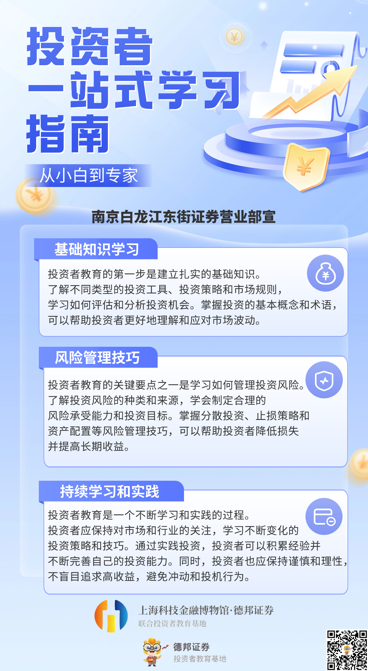 6投资者教育：从小白到专家.png