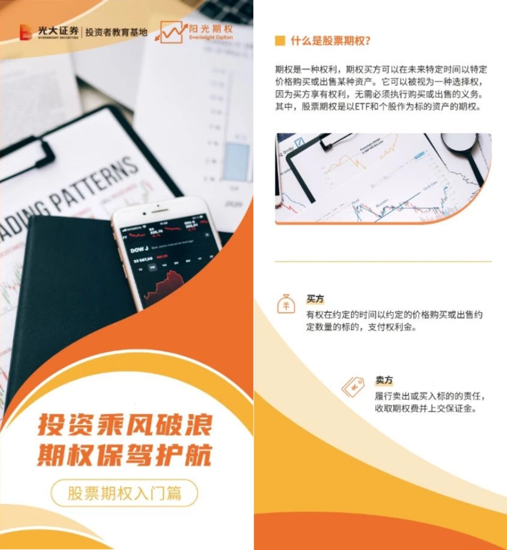 【光大证券投教】专题宣传月丨股票期权-入门篇 (1).jpg