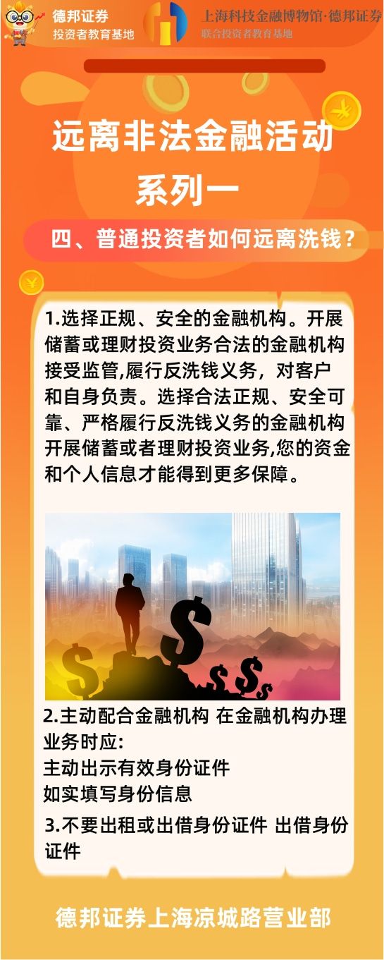凉城-远离非法金融活动.jpg