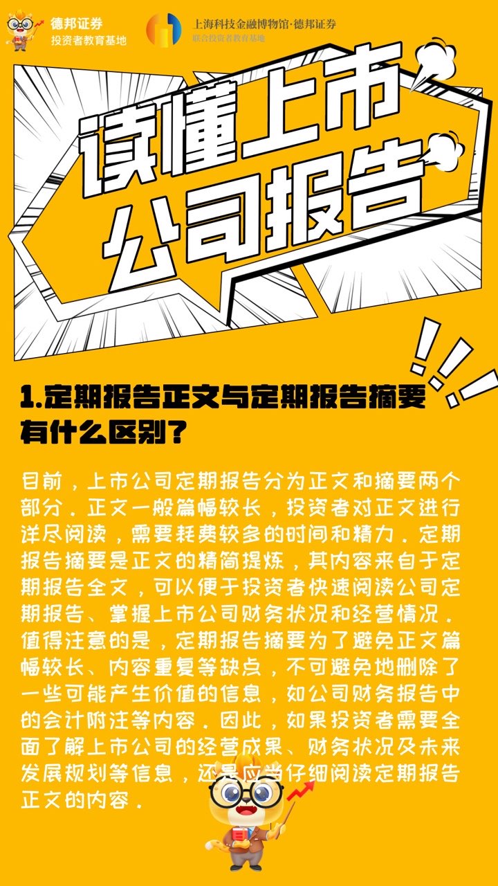 读懂上市公司报告（一）.jpg
