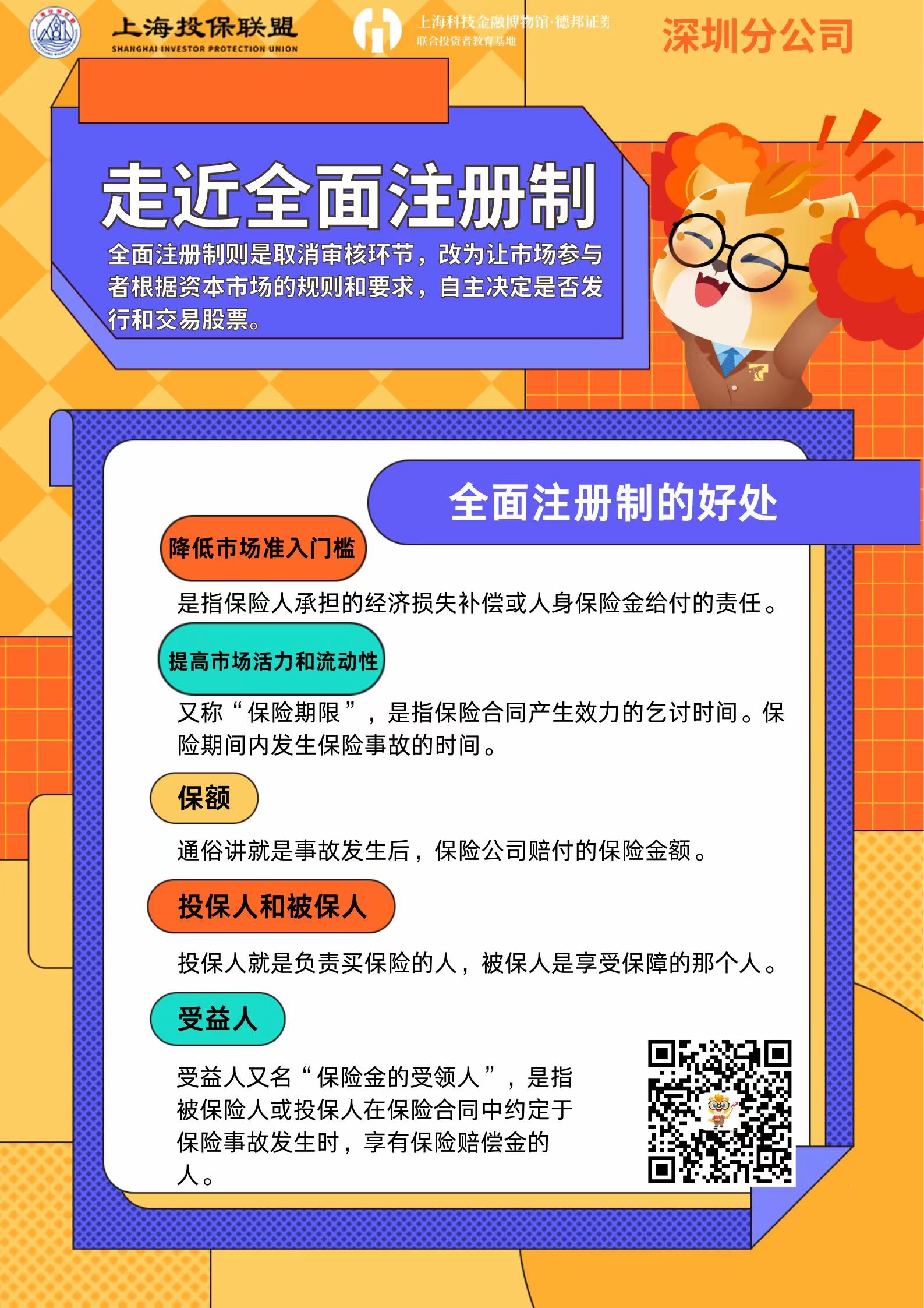 全面注册制4.jpg