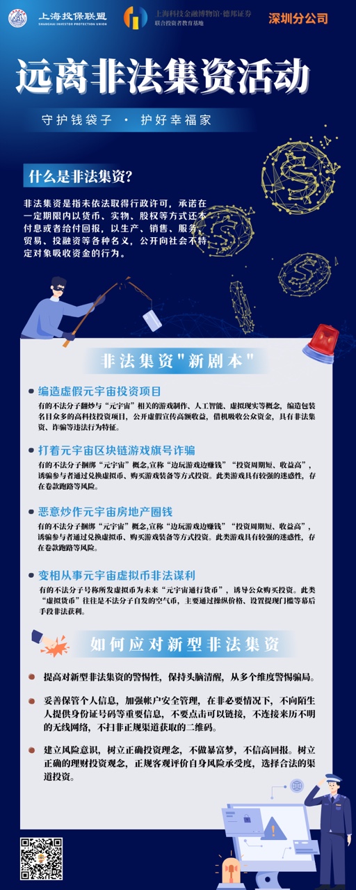 远离非法集资.jpg