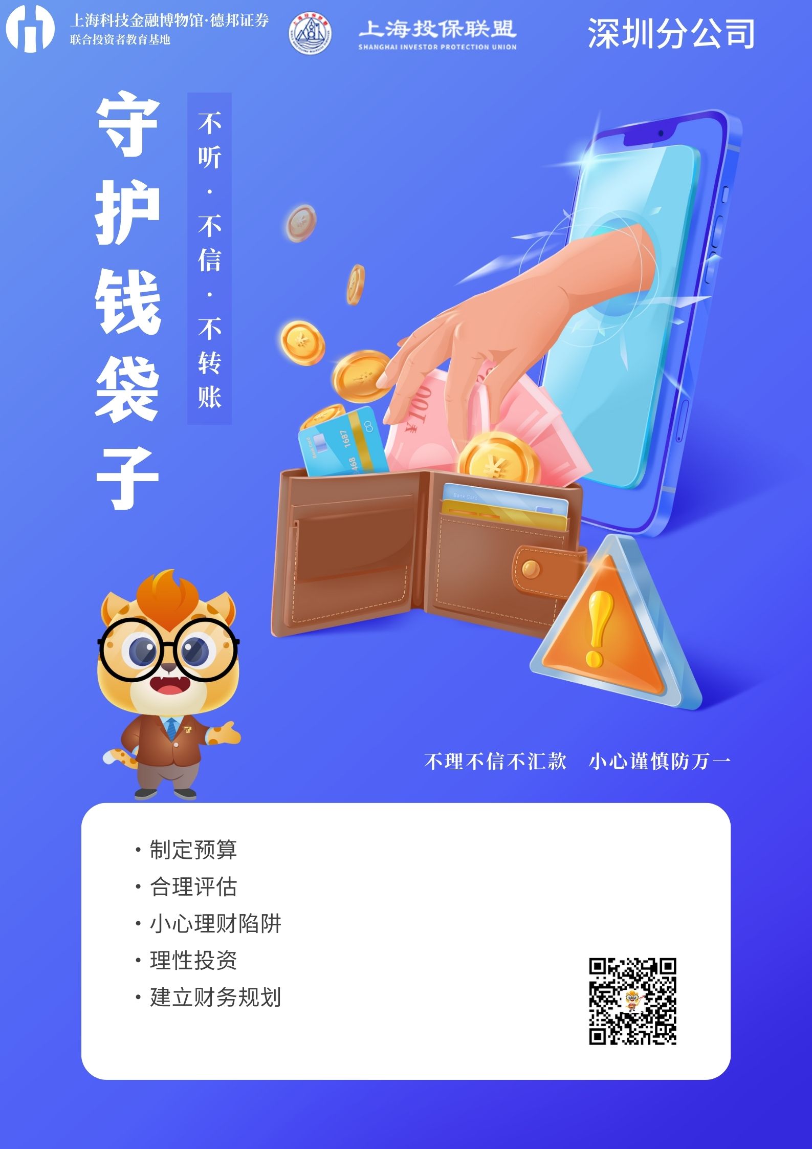 守护钱袋子.jpg