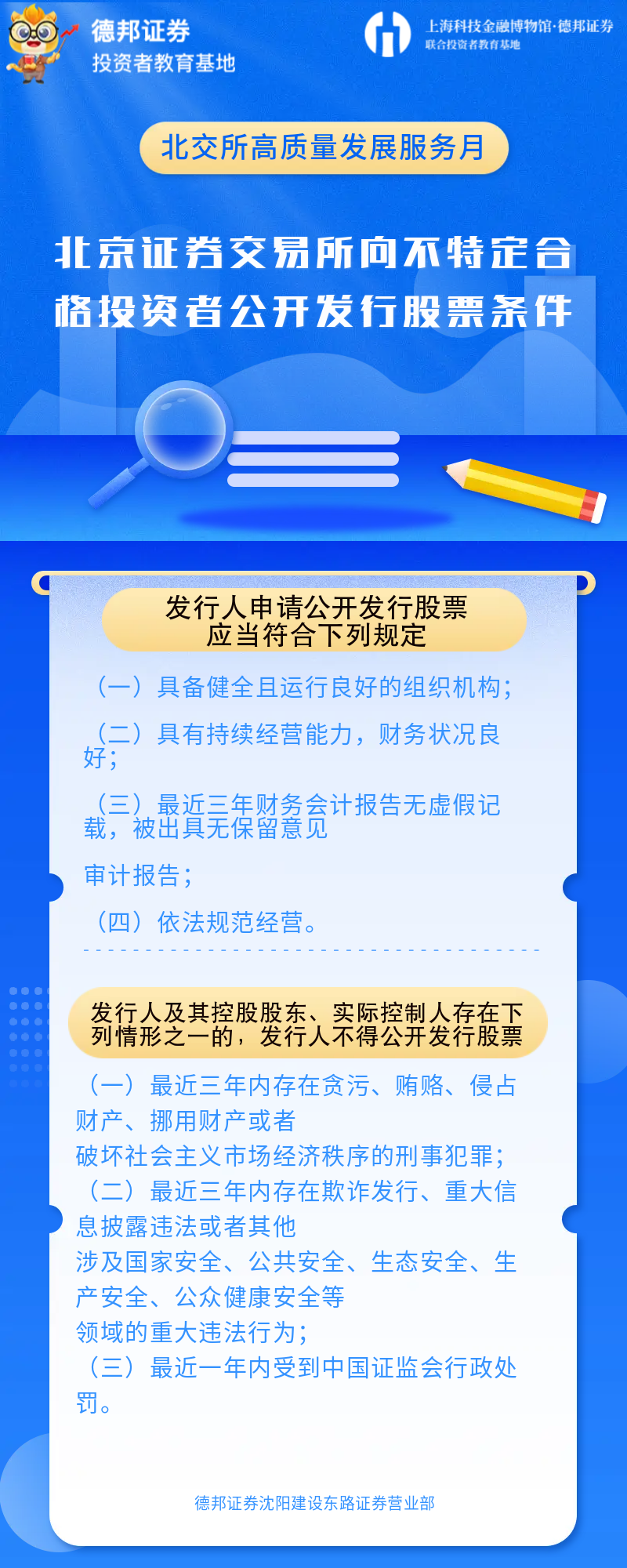 北京证券交易所向不特定合格投资者公开发行股票条件.png