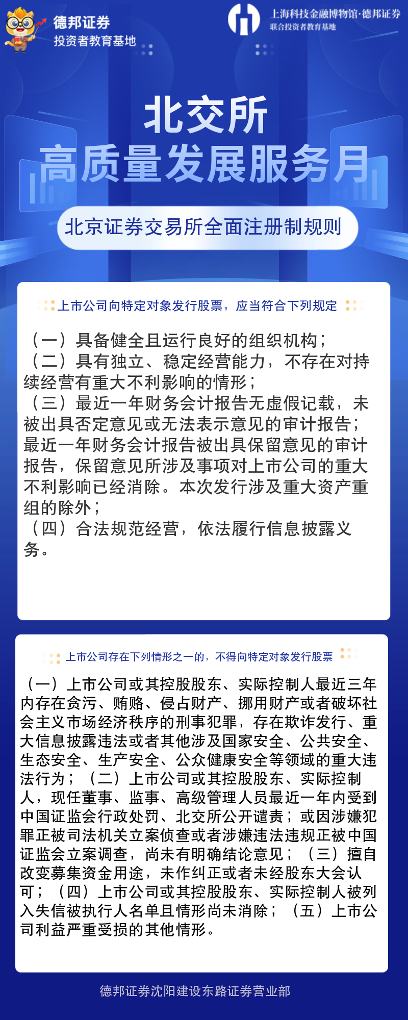 沈阳建东-北京证券交易所全面注册制规则.png
