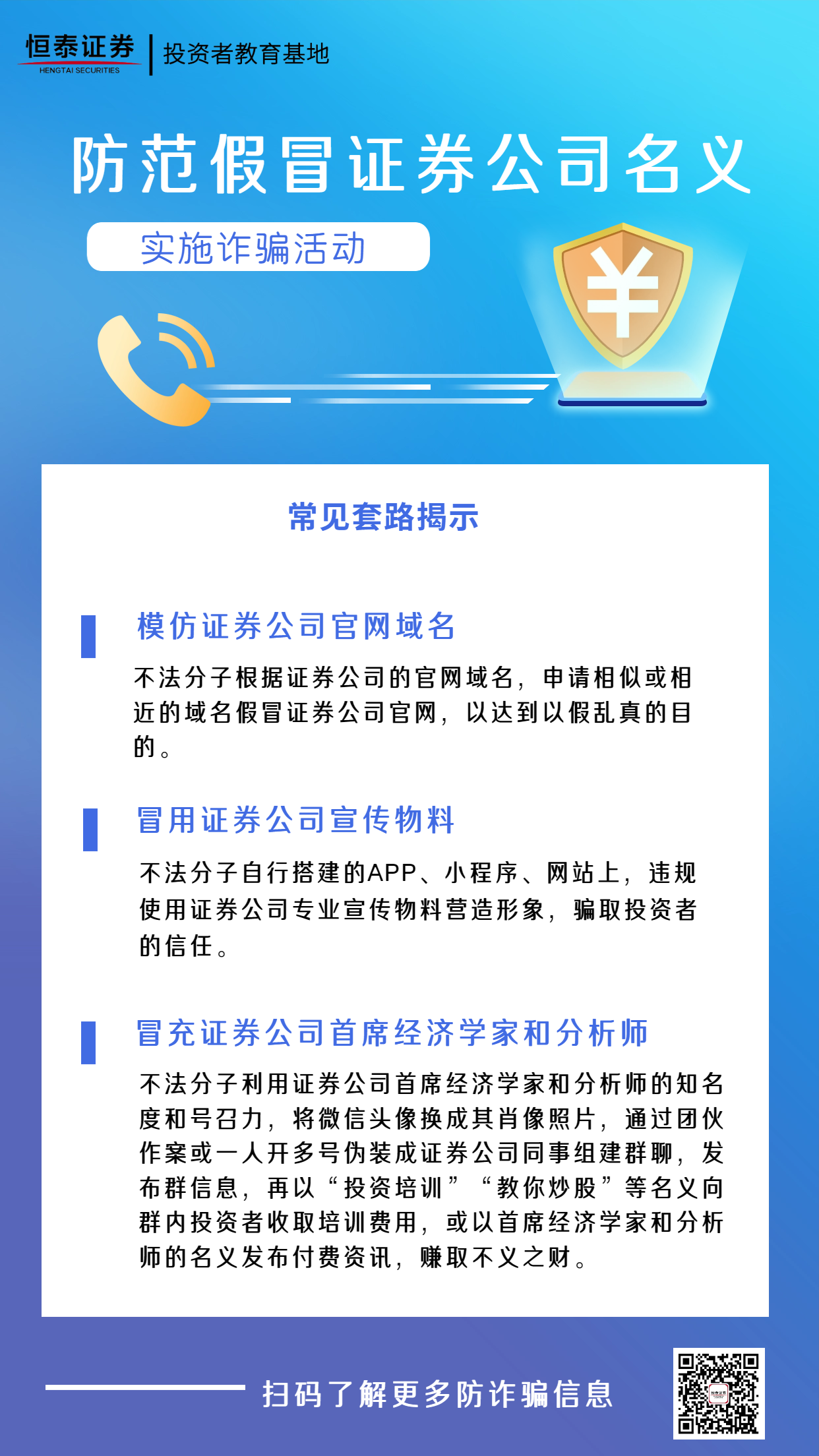 谨防网络诈骗商务蓝色手机海报.png