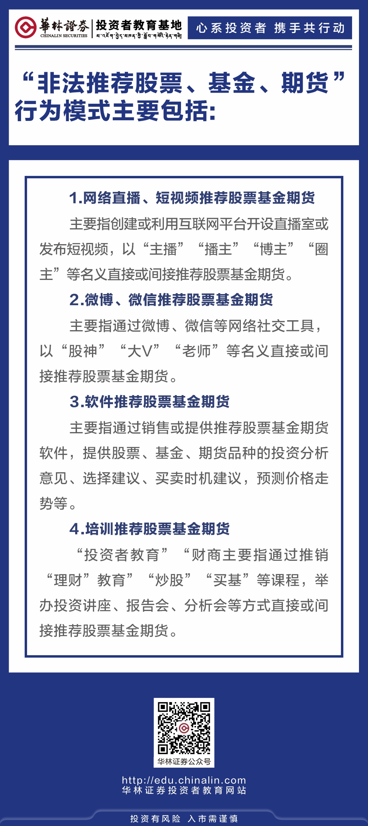 “非法推荐股票、基金、期货”行为模式主要包括。.JPG