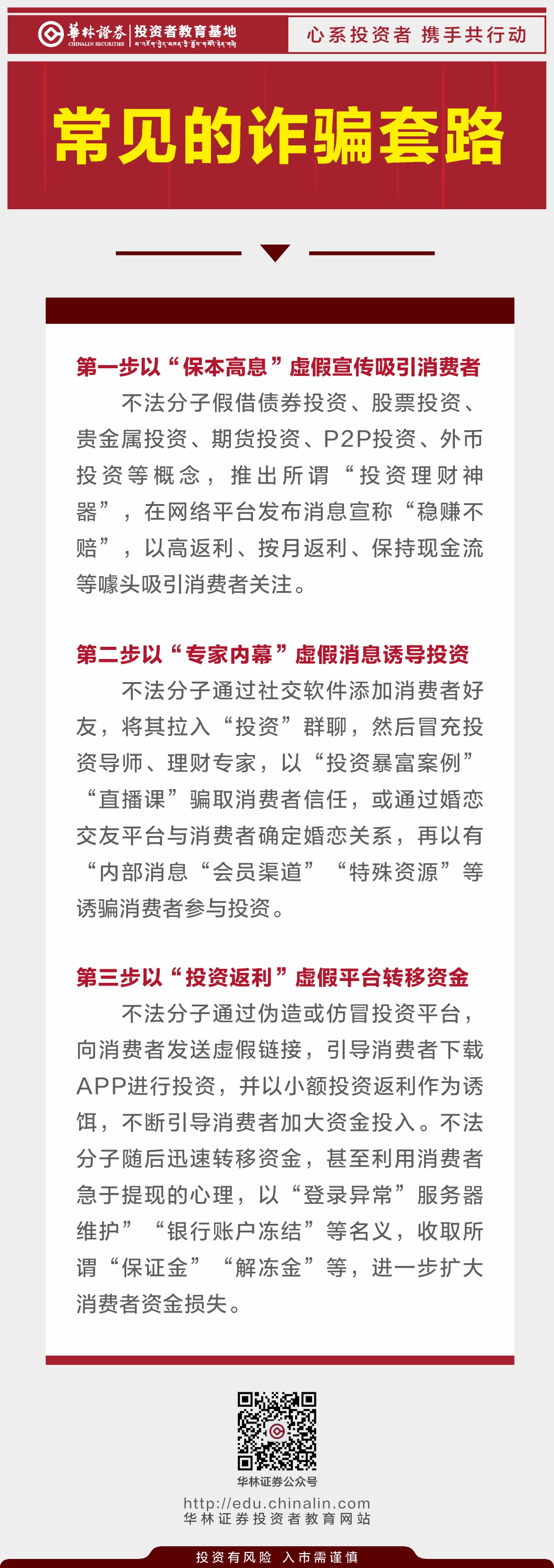 常见的诈骗套路.JPG