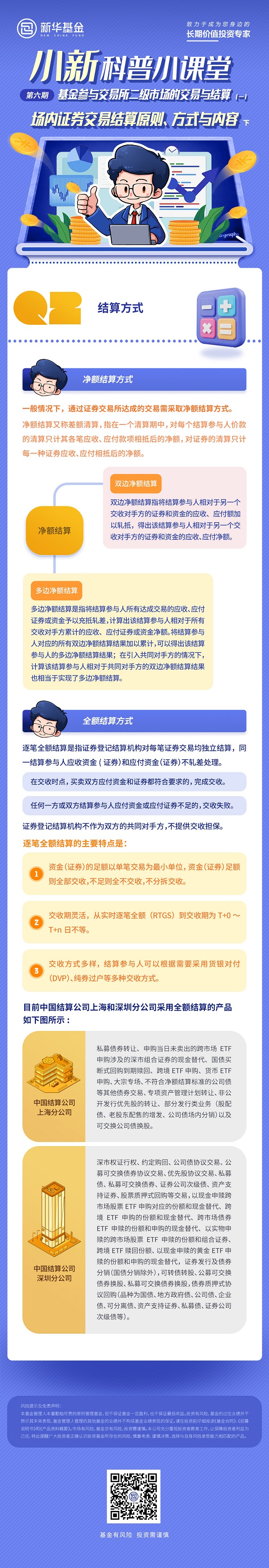 小新科普小课堂（第六期）-下.jpg