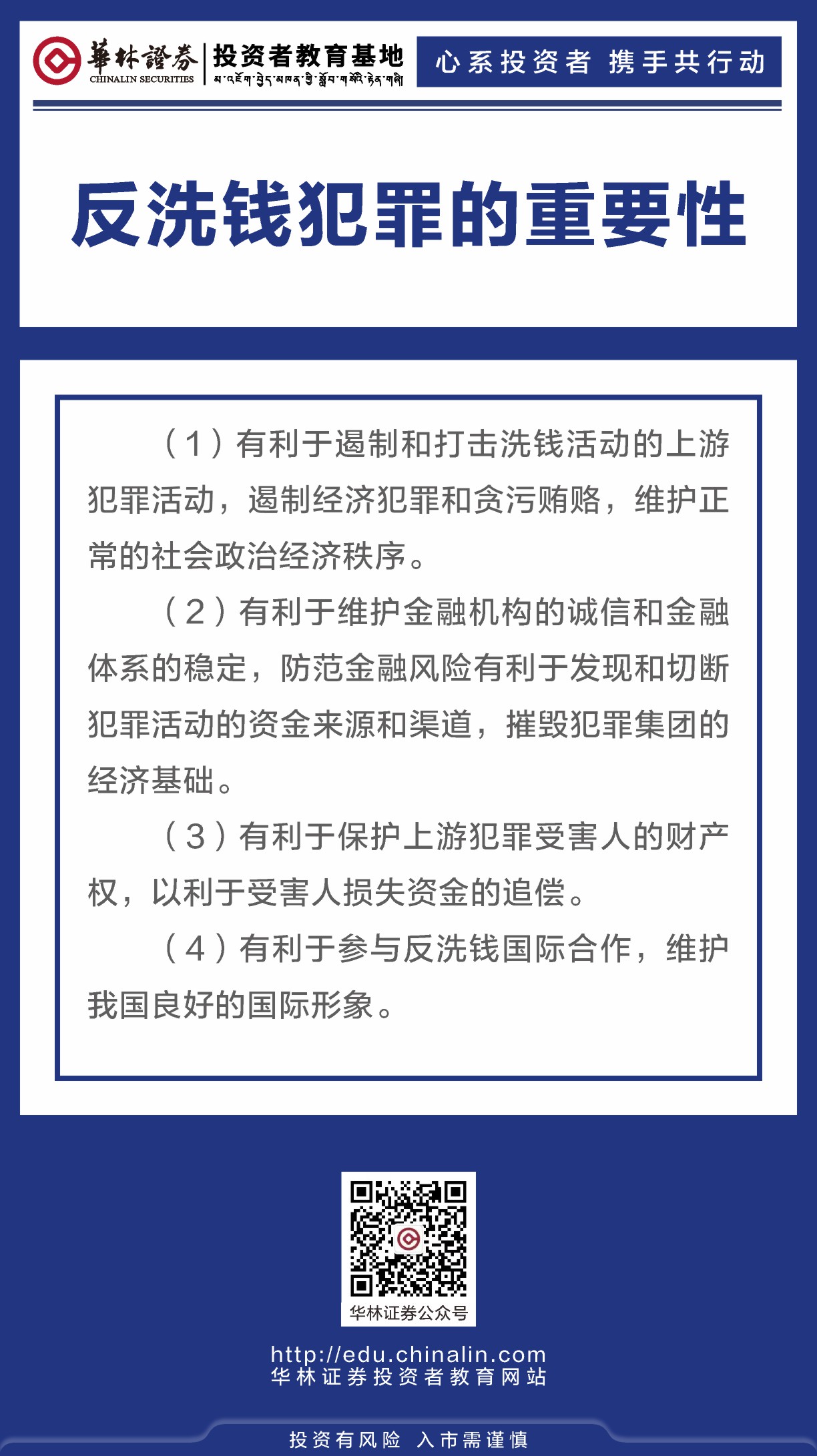 反洗钱犯罪的重要性.JPG