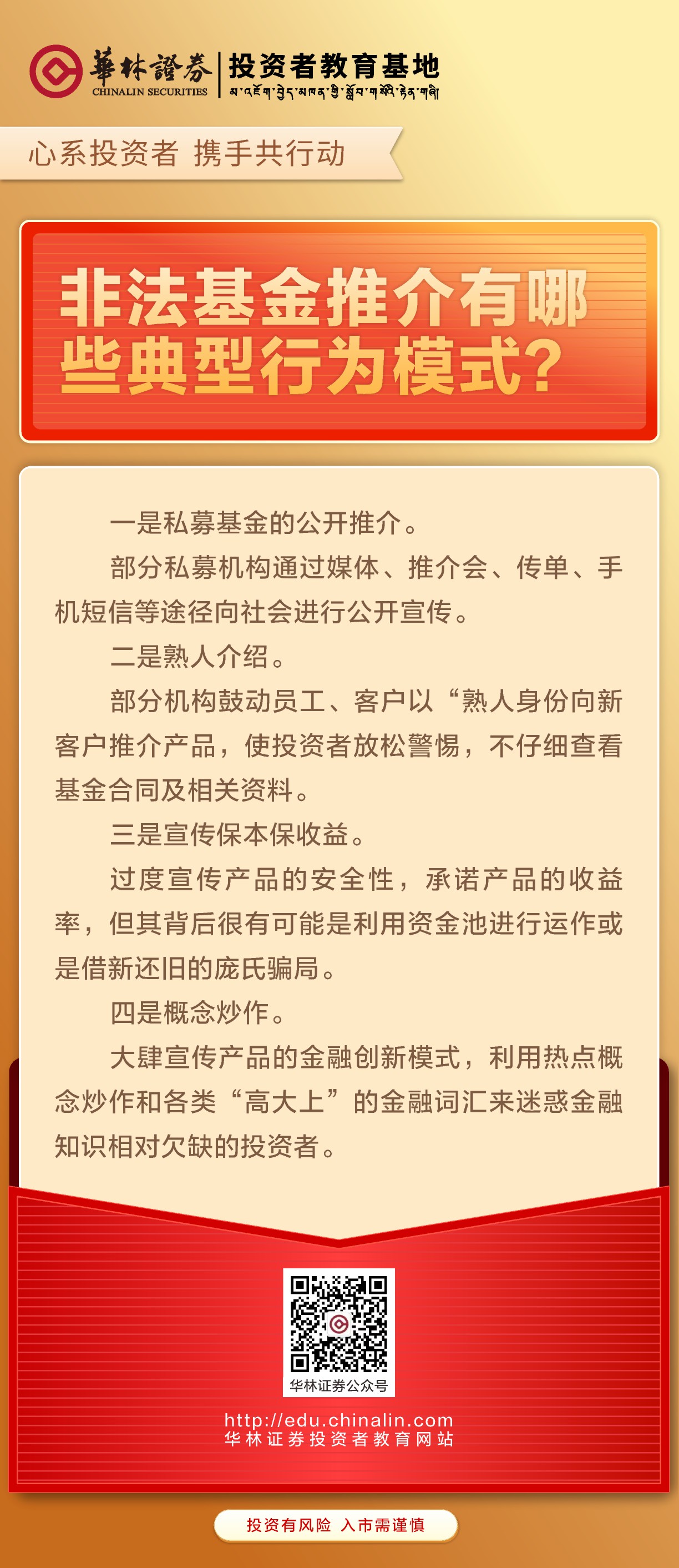 非法基金推介有哪些典型行为模式？.JPG