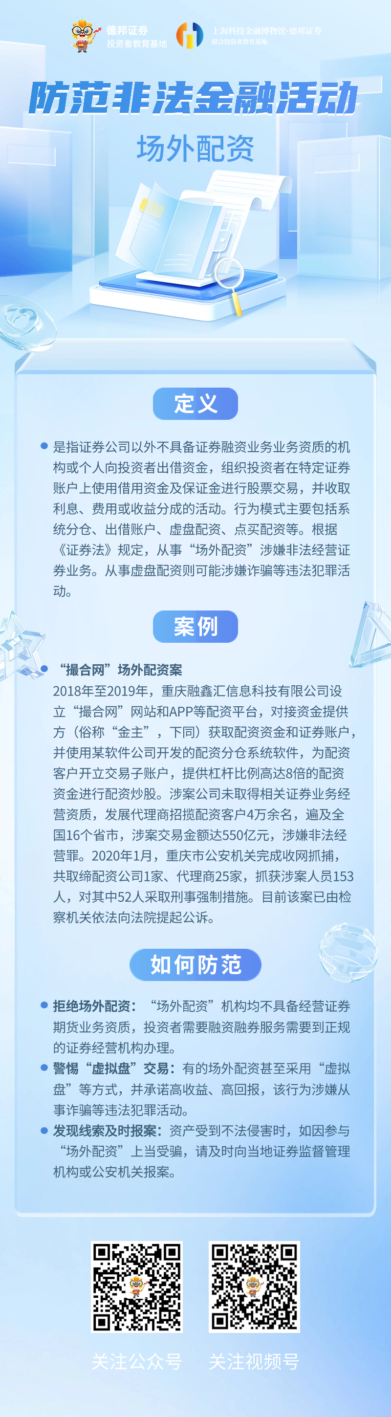 防范非法金融活动-场外配资.jpg