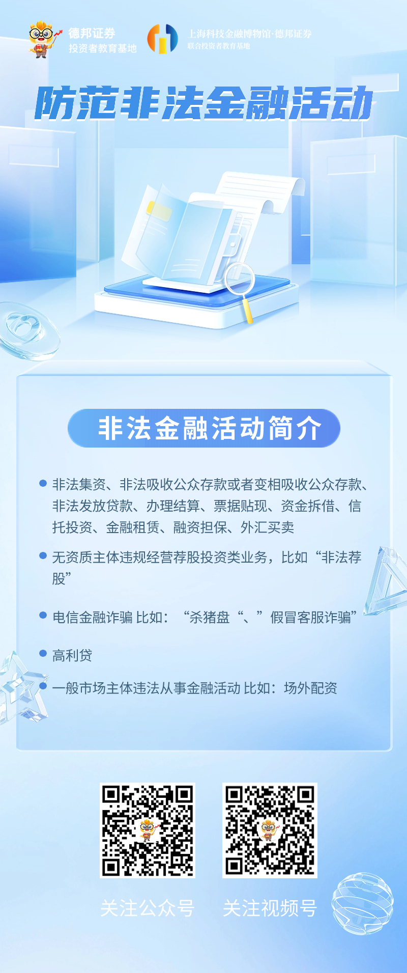 非法金融活动简介.jpg
