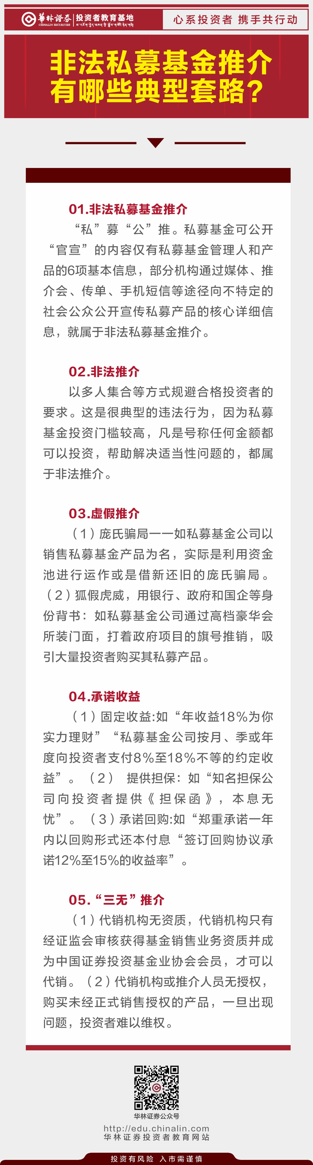 非法私募基金推介有哪些典型套路？.JPG