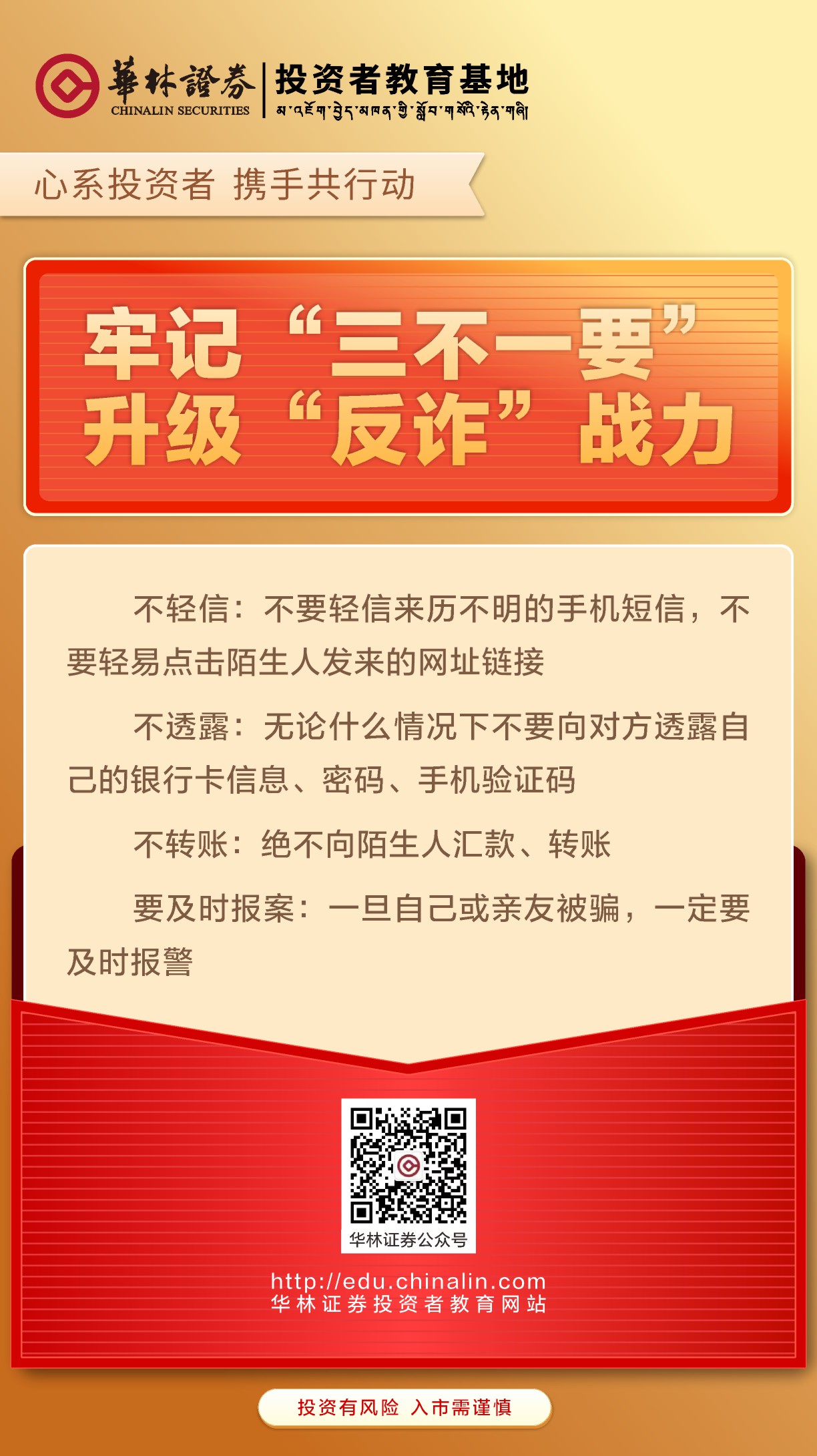 牢记“三不一要”升级“反诈”战力.JPG