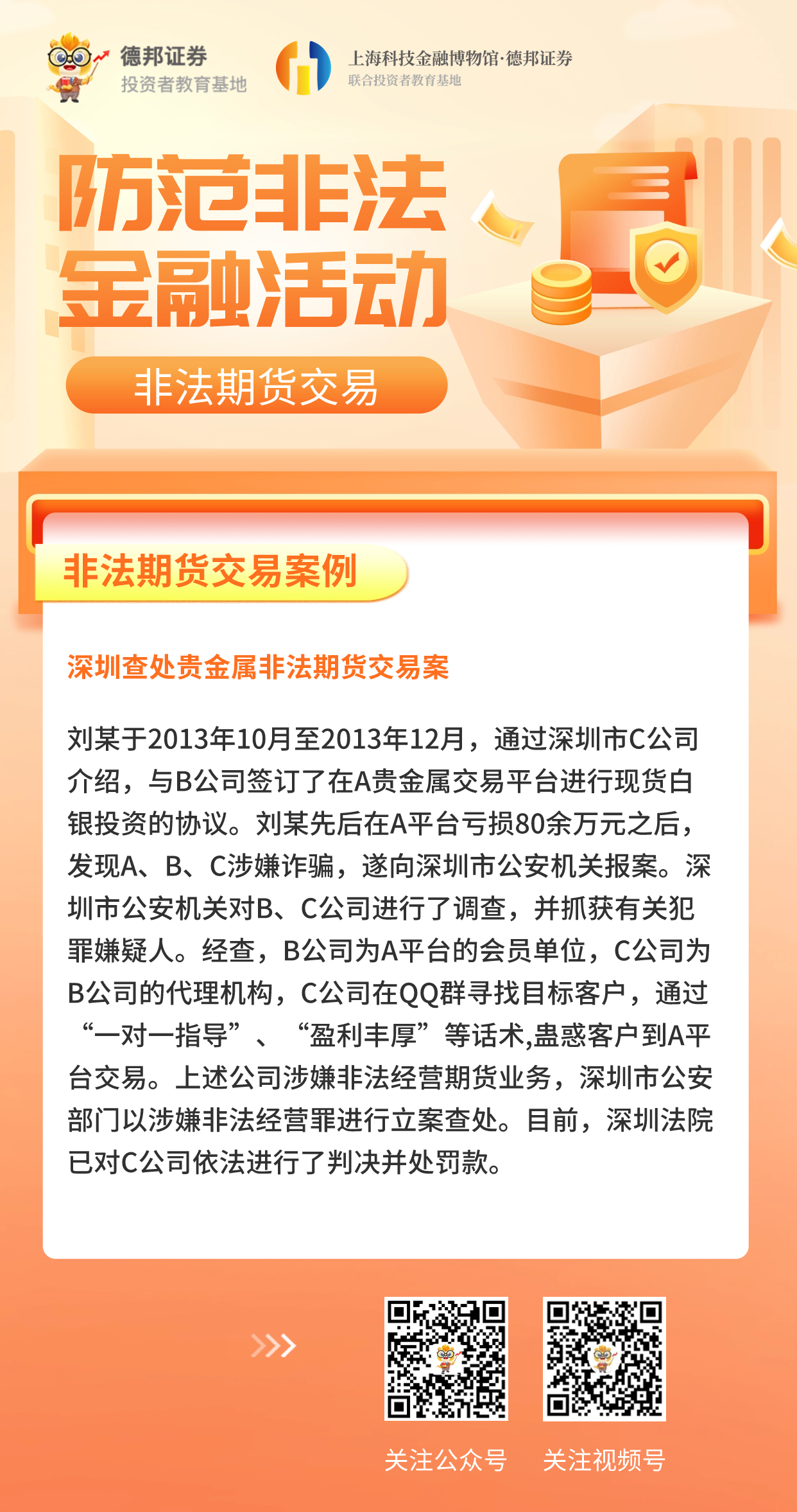 非法期货交易-案例.jpg