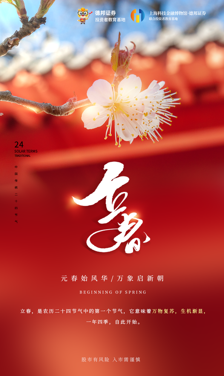 立春-2.png