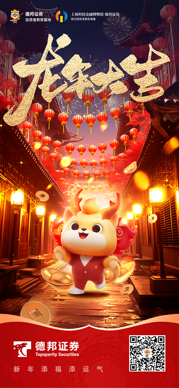 龙年大吉-投教 - 副本.png