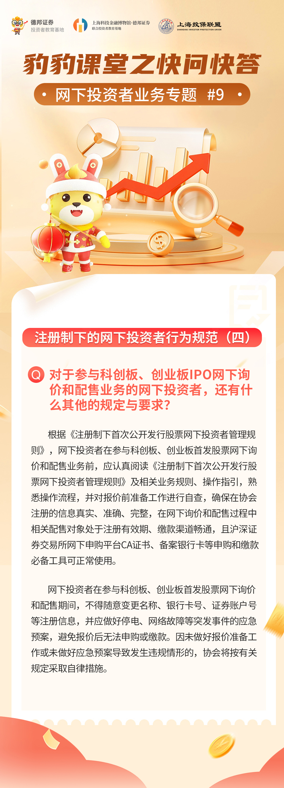 豹豹课堂之快问快答：网下投资者业务-9.jpg
