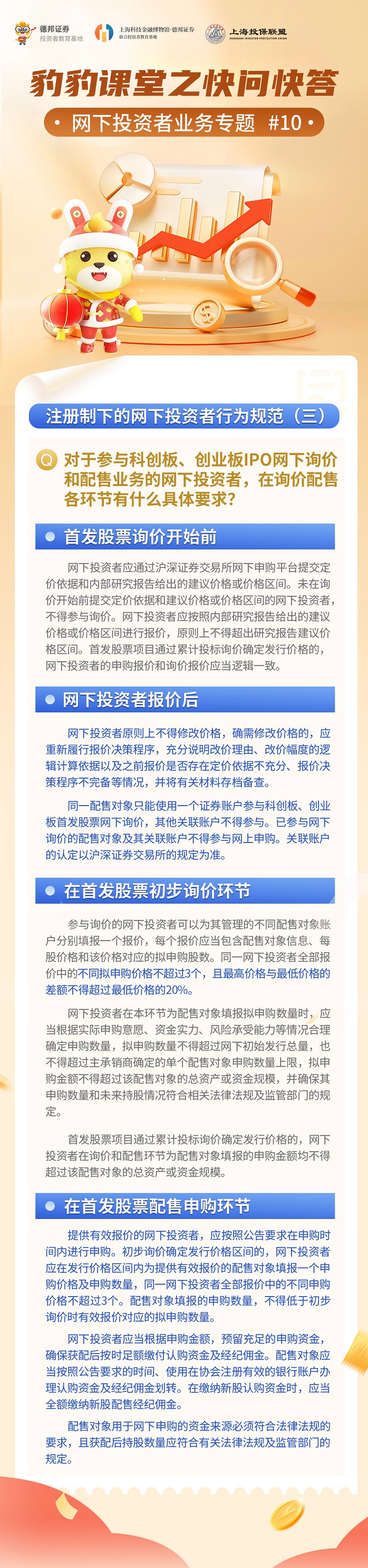豹豹课堂之快问快答：网下投资者业务-10.jpg