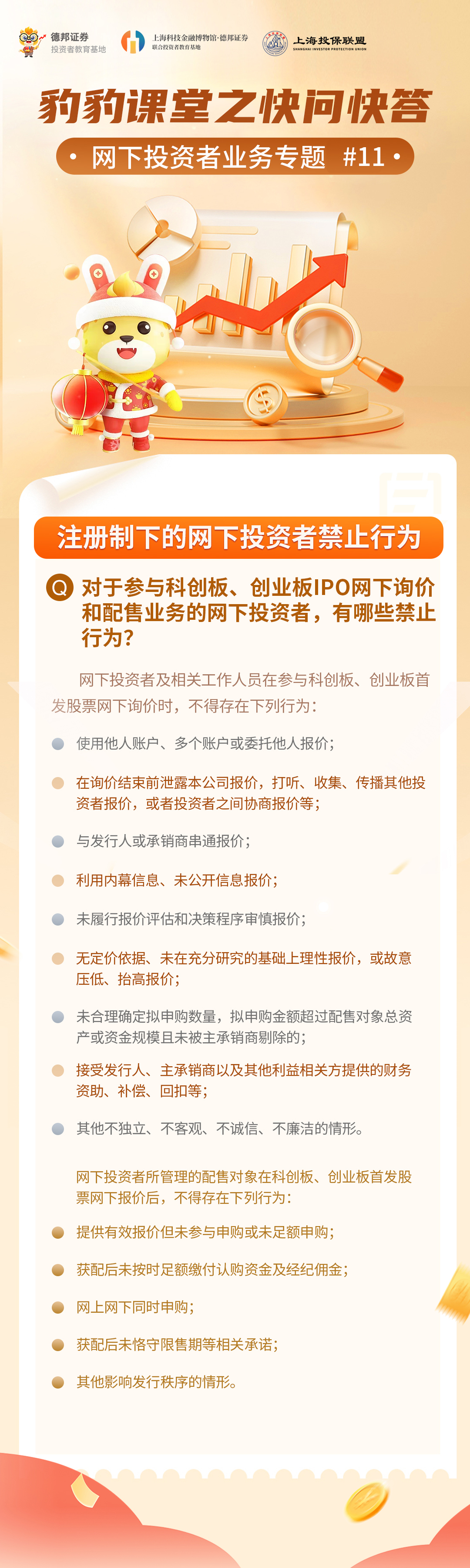 豹豹课堂之快问快答：网下投资者业务-11.jpg