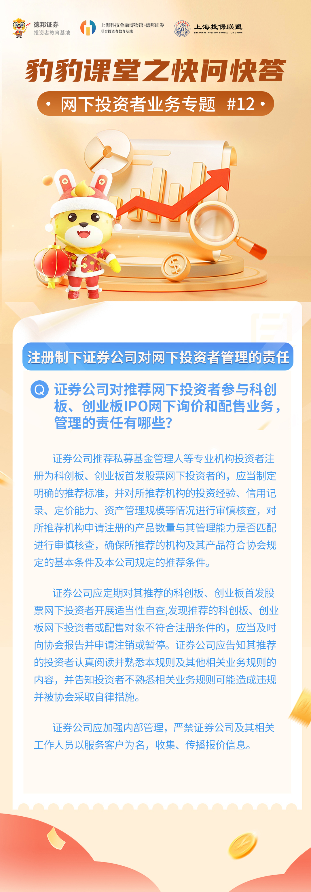 豹豹课堂之快问快答：网下投资者业务-12.jpg
