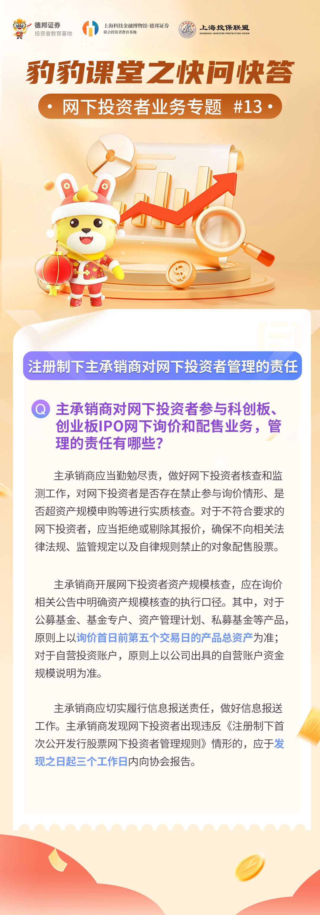 豹豹课堂之快问快答：网下投资者业务-13.jpg