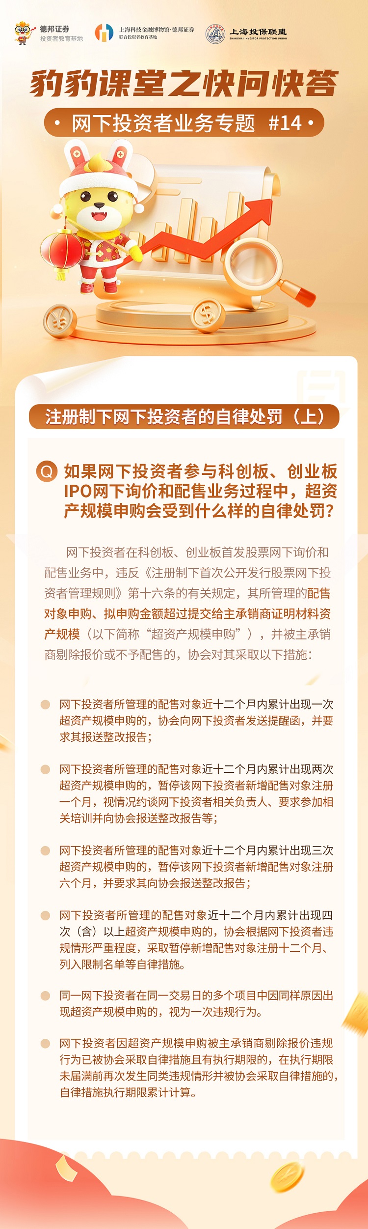 豹豹课堂之快问快答：网下投资者业务-14.jpg