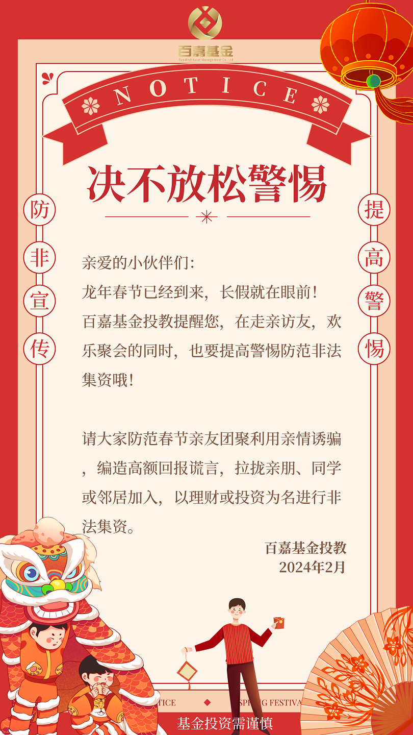 防非宣传海报_防范亲情诱惑非法集资.png