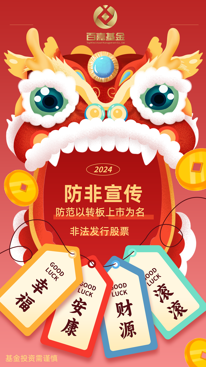 防非宣传海报_防范以转板上市为名非法发行股票.png