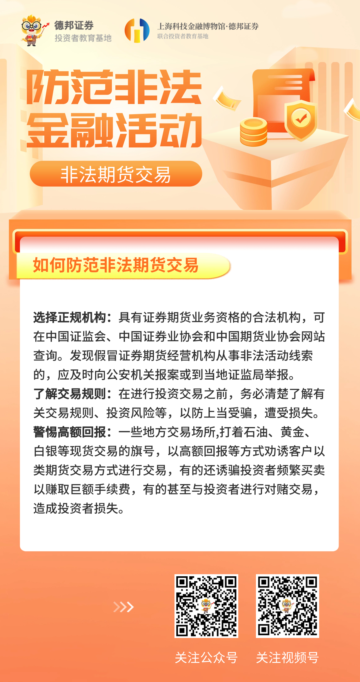 如何防范非法期货交易？.jpg
