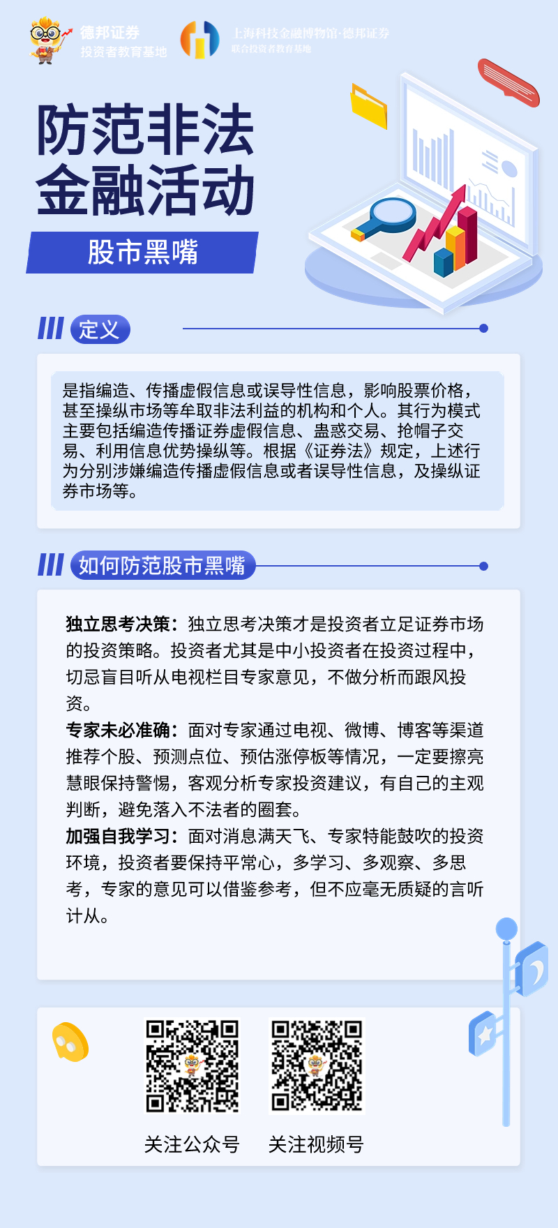 如何防范股市黑嘴.jpg