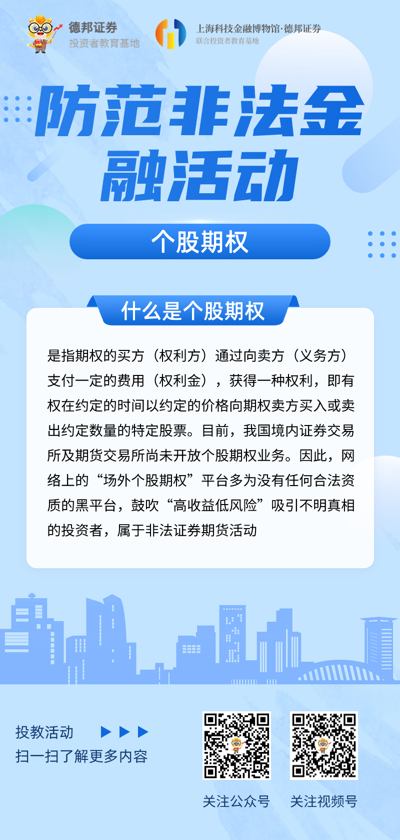 什么是个股期权.jpg