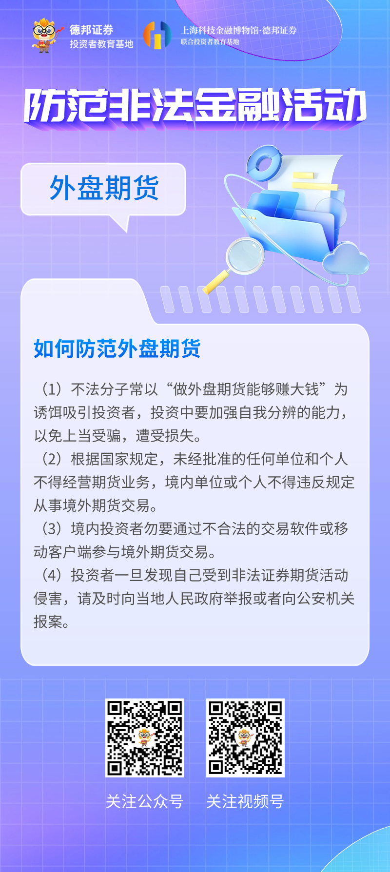 如何防范外盘期货.jpg