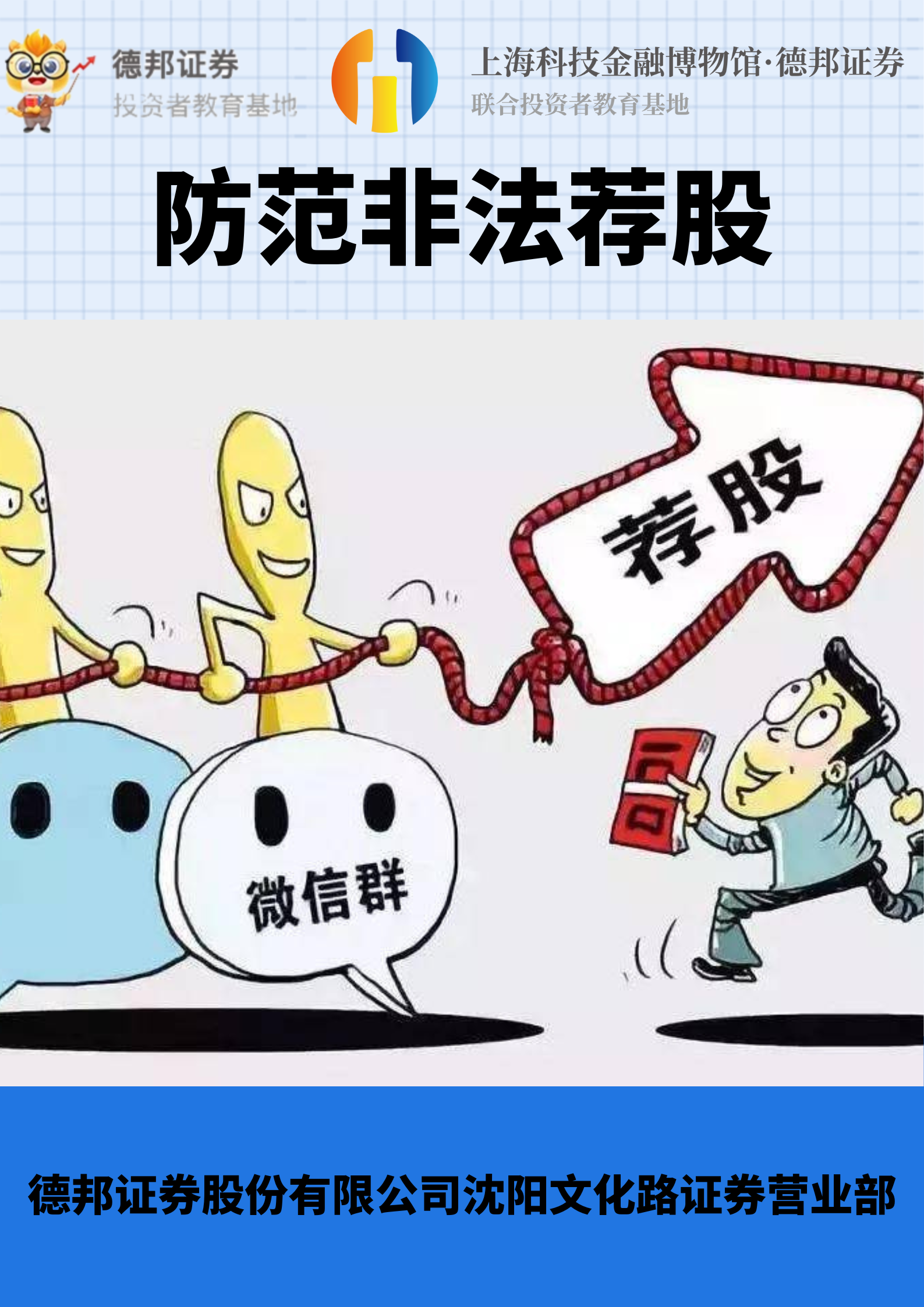 防范非法荐股.png