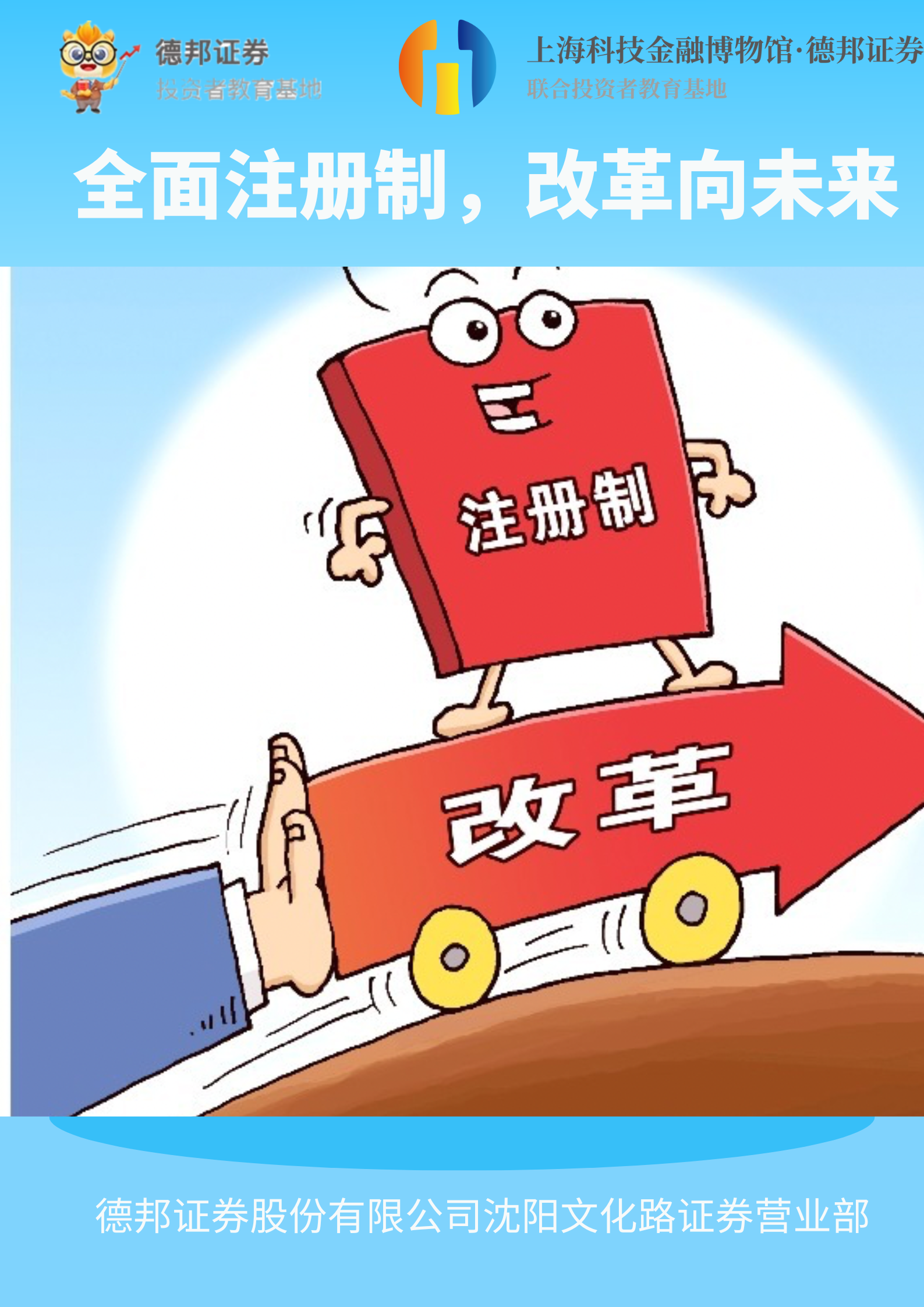 全面注册制，改革向未来.png
