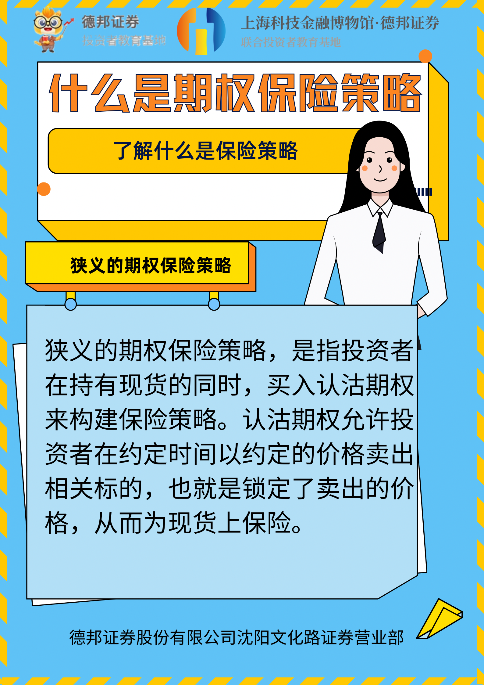 什么是期权保险策略.png