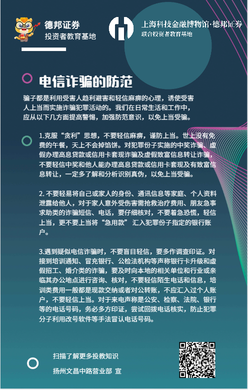 电信诈骗的防范.png