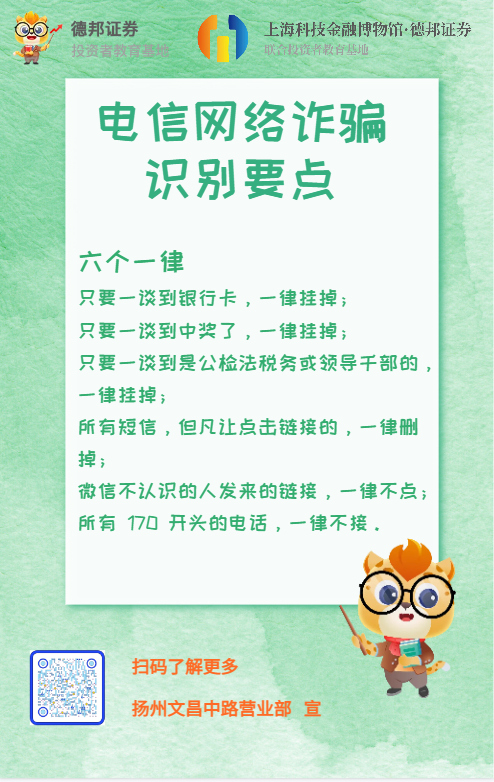 电信诈骗识别要点.png