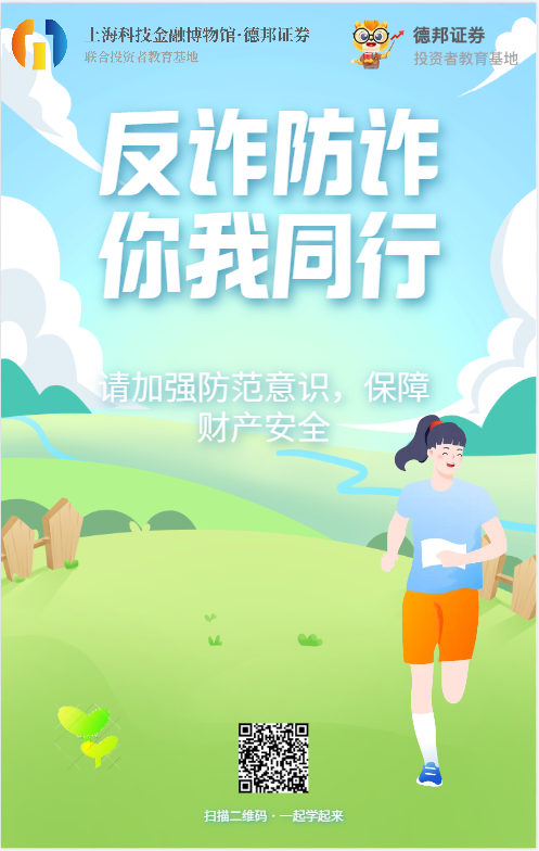 反诈防诈 你我同行.png