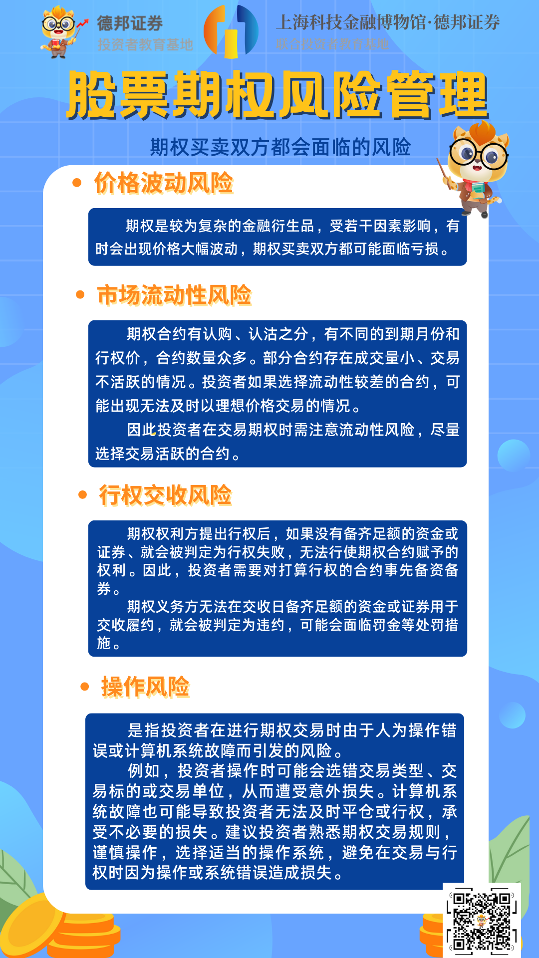 股票期权风险管理.png