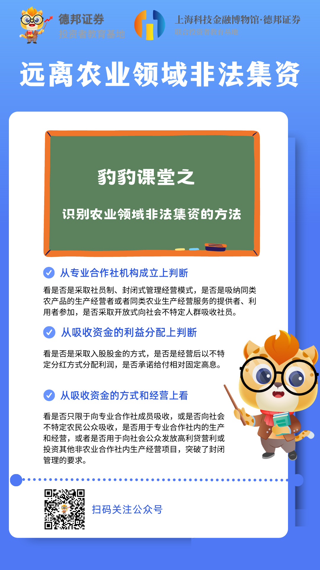 识别农业领域非法集资的方法.png