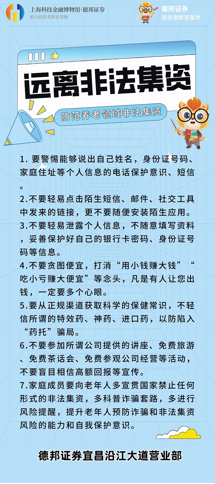 远离非法集资-防范养老领域非法集资.jpg