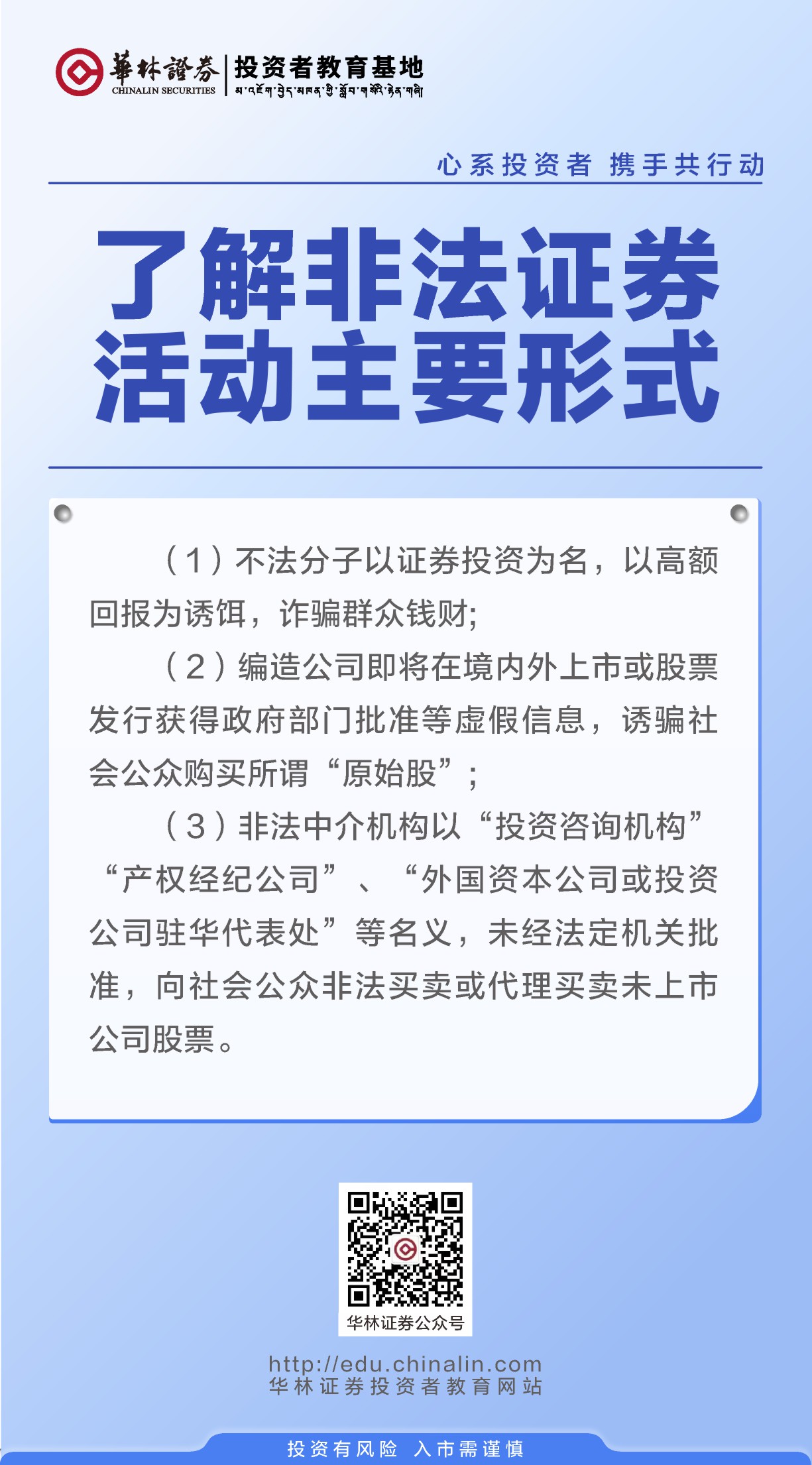 了解非法证券活动主要形式.JPG