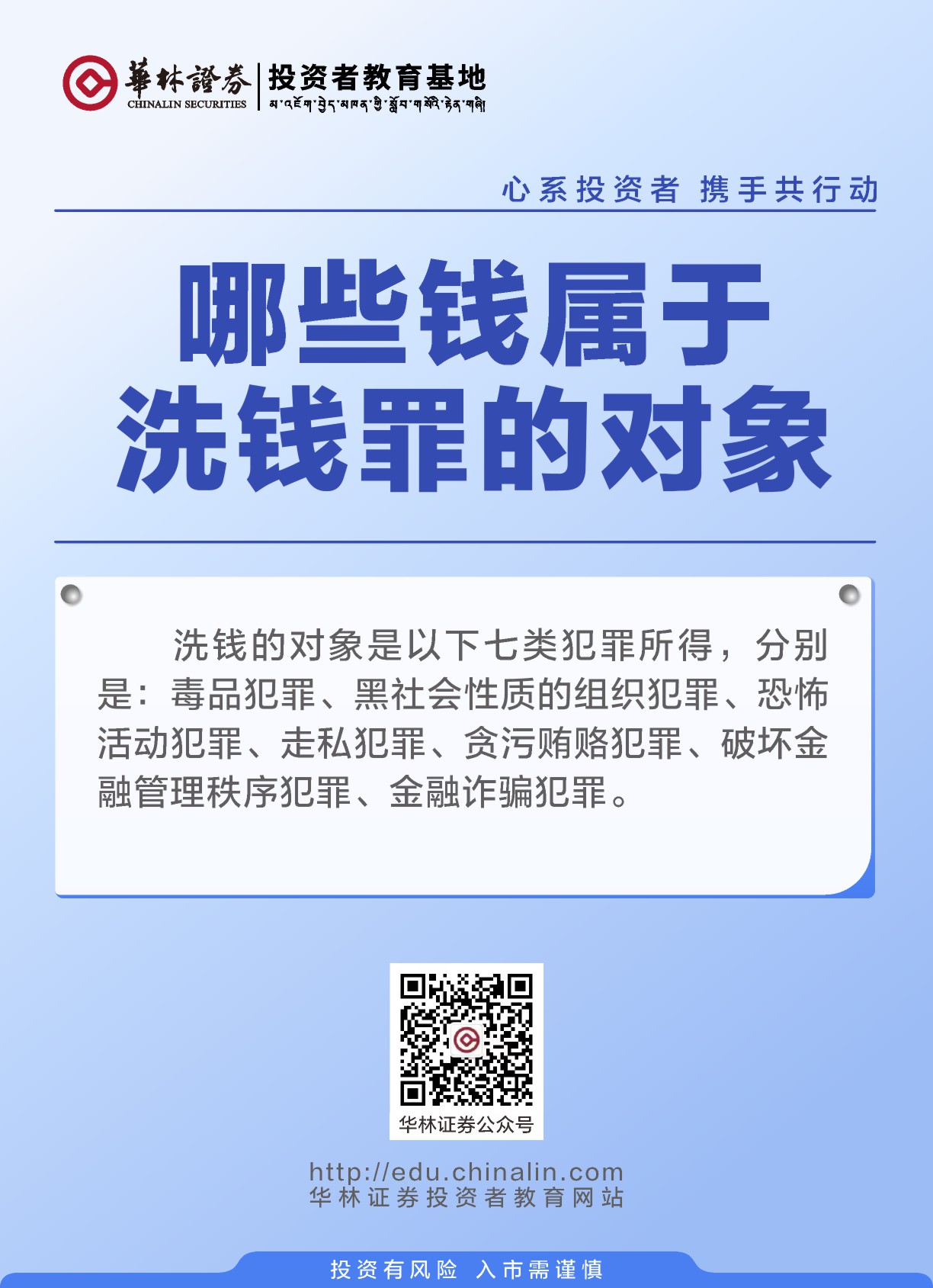 哪些钱属于洗钱罪的对象.JPG